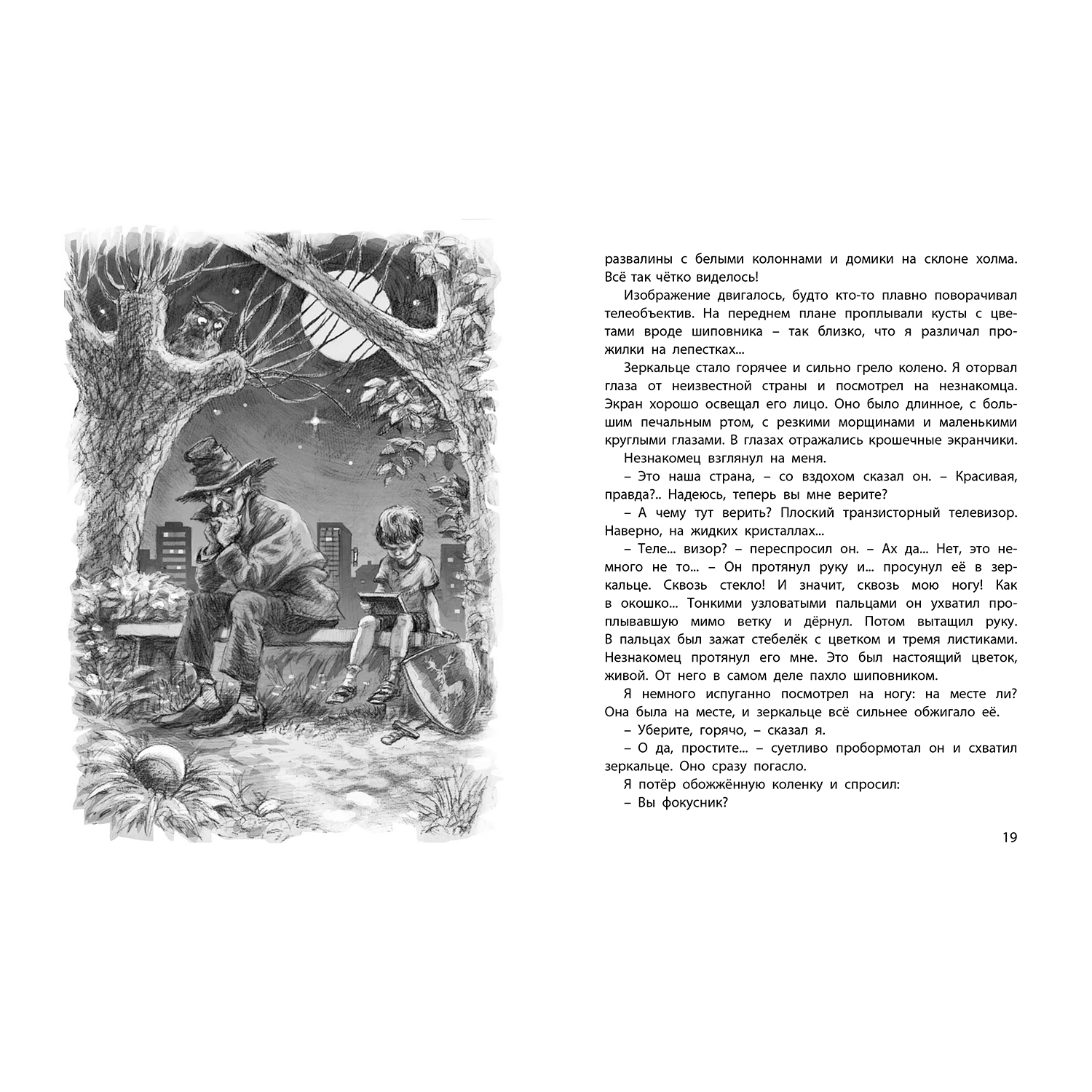 Книга ЭНАС-книга Дети синего фламинго: повесть - фото 3