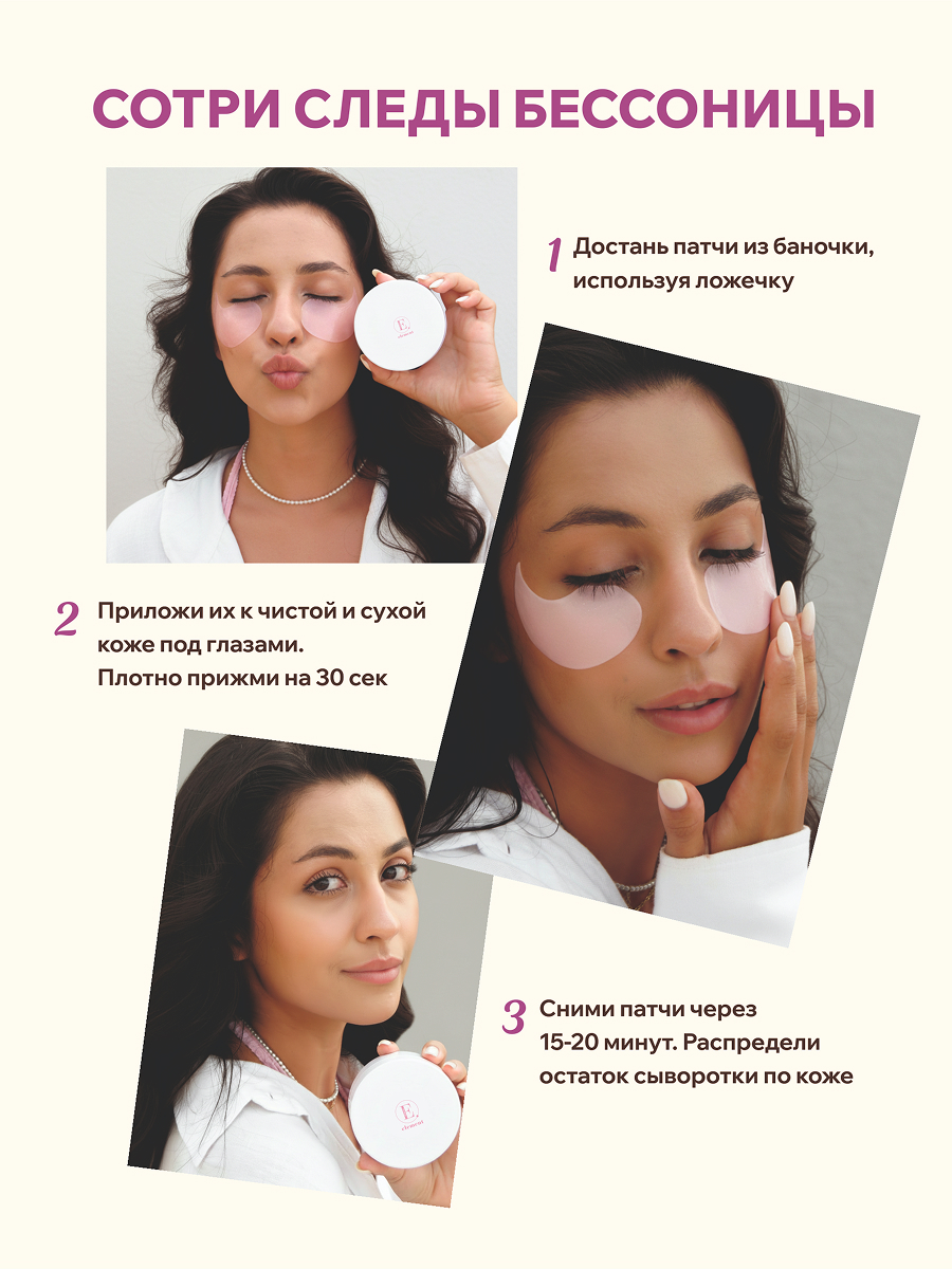 Патчи ELEMENT Антивозрастные 60 шт. - фото 5