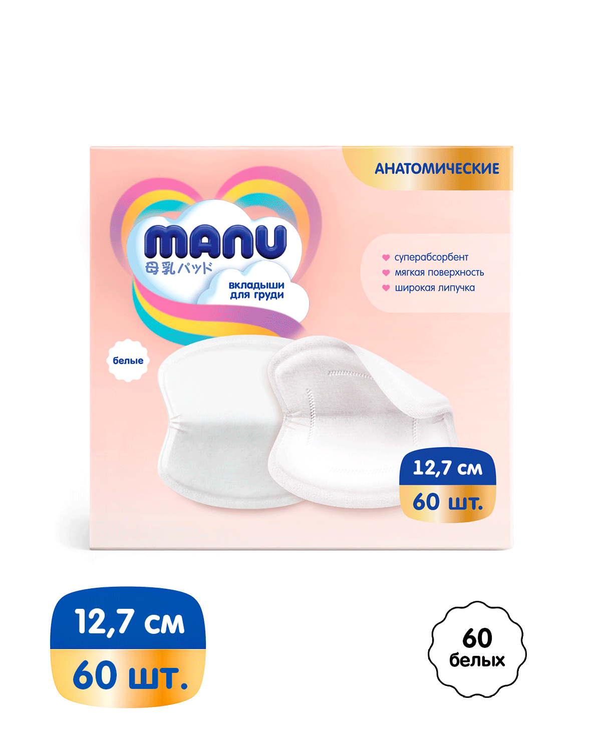 Вкладыши для груди MANU Суперабсорбент анатомические 60 шт. - фото 1