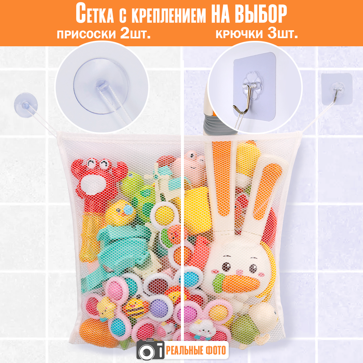 Сетка для хранения игрушек TIPTOPOLIS в ванную с крючками - фото 1