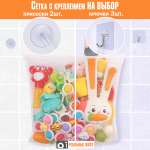 Сетка для хранения игрушек TIPTOPOLIS в ванную с крючками