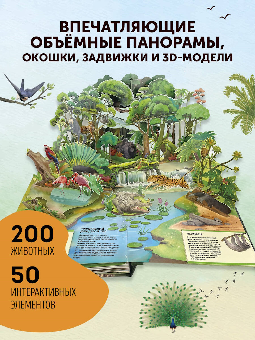 Книга Эксмо Животные Большая наглядная 3D - фото 3