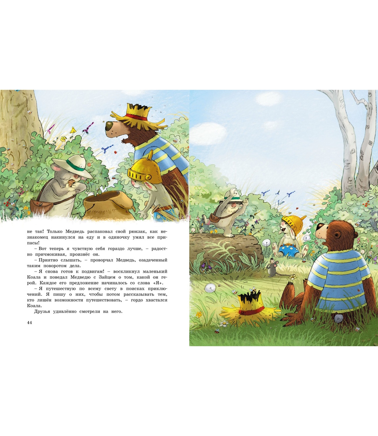 Книга Махаон Большая книга сказок Волшебного леса - фото 9