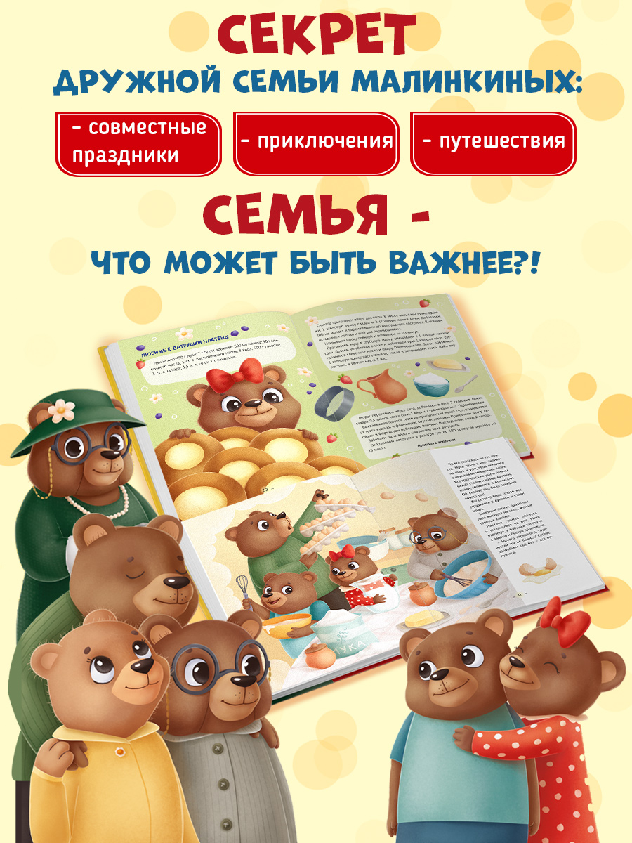 Книга Проф-Пресс детская сказка Семейные истории Малинкиных. Ю. Венедиктова - фото 3