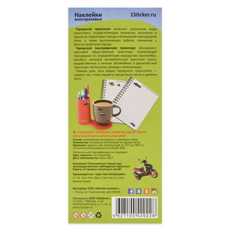 Наклейки Липляндия Городской транспорт