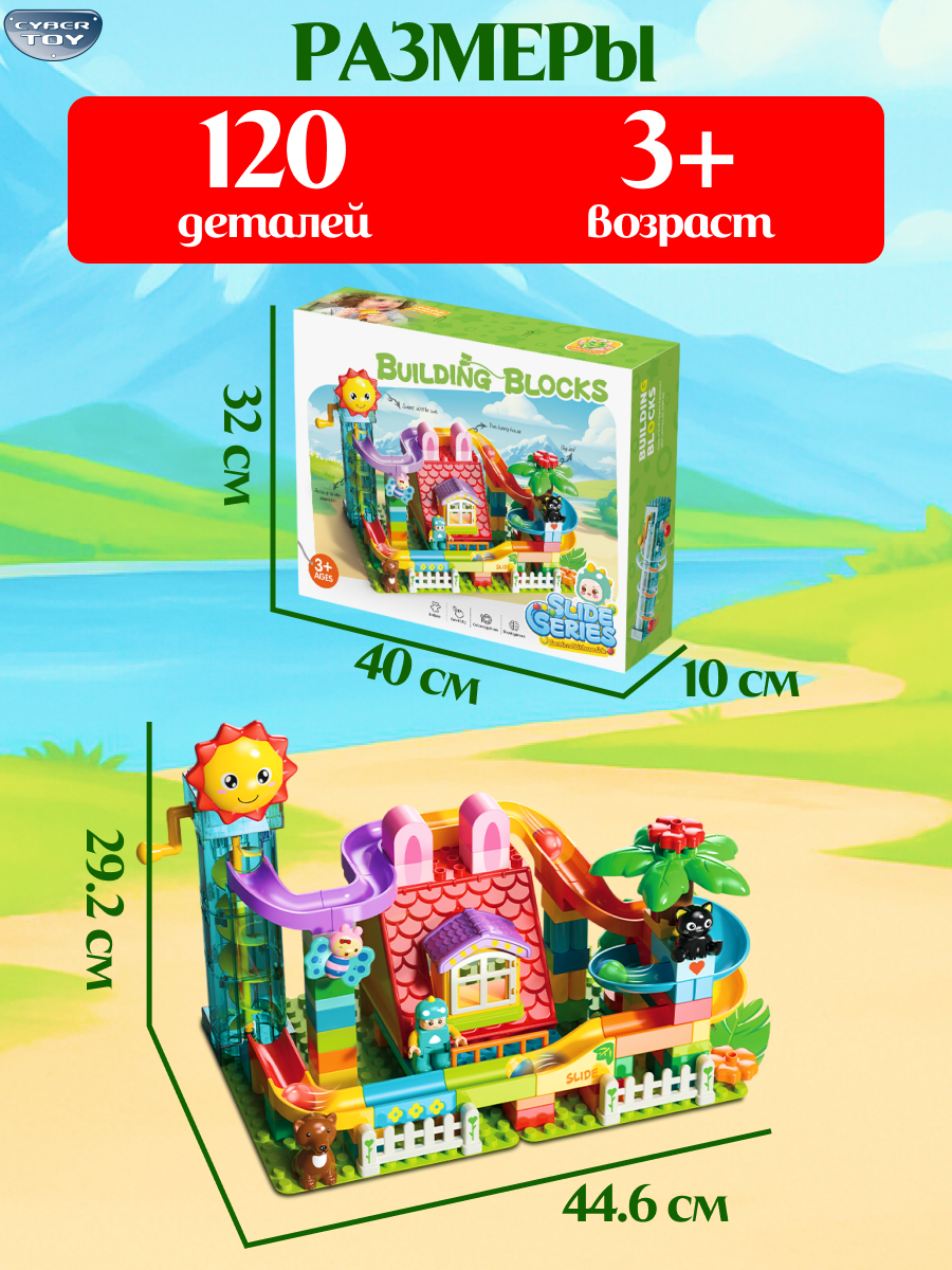 Конструктор CyberToy Горка с шариками 120 дет. - фото 4