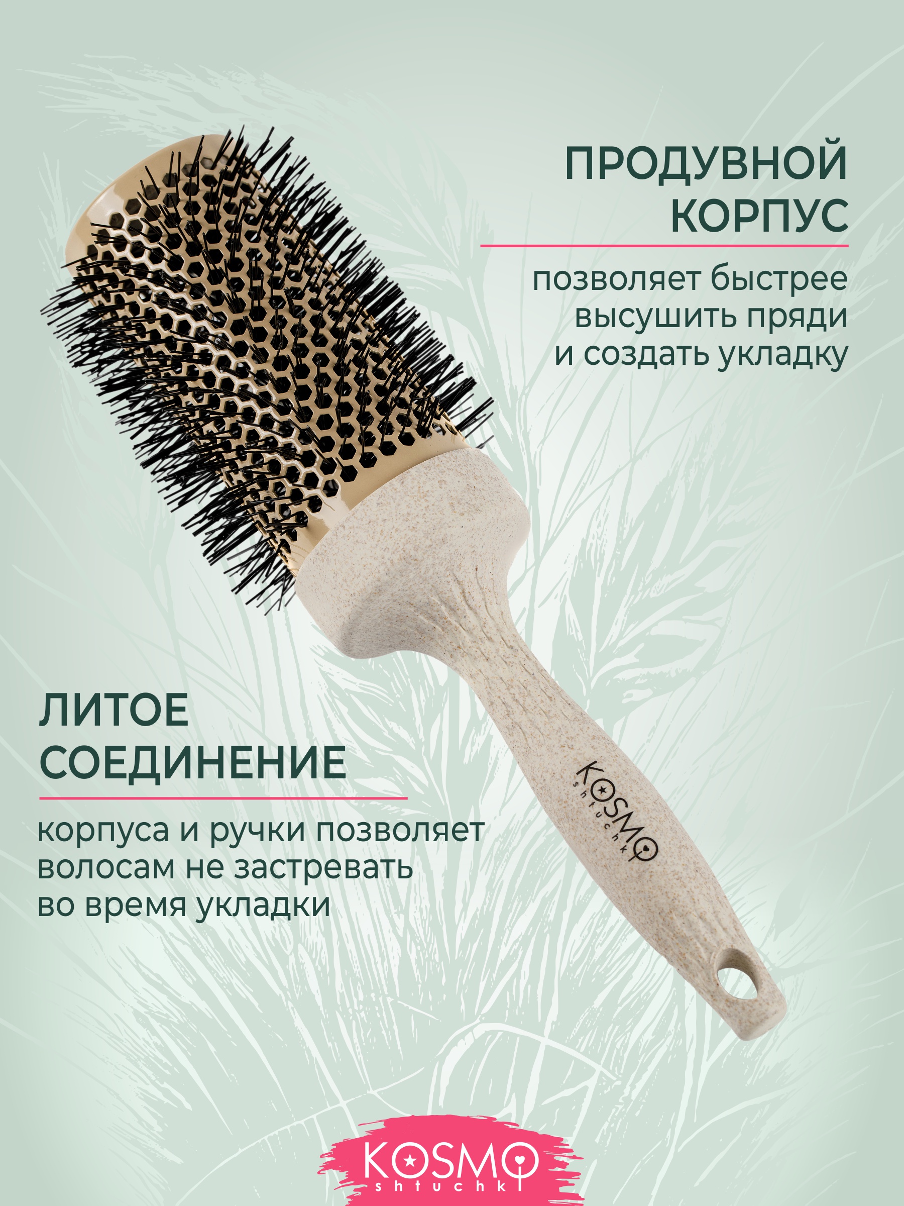 Брашинг KosmoShtuchki - фото 3