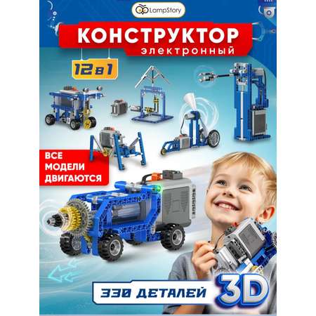 Конструктор LampStory Technic Робототехника для мальчиков 330 дет. в ассортименте