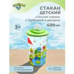 Стакан Пластишка с трубочкой детский Лесная сказка зеленый 400 мл