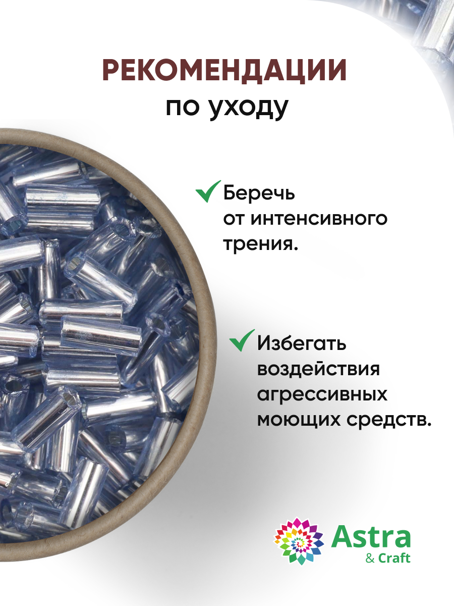 Набор для творчества Astra Craft бисер стеклярус 5мм 15г - фото 3