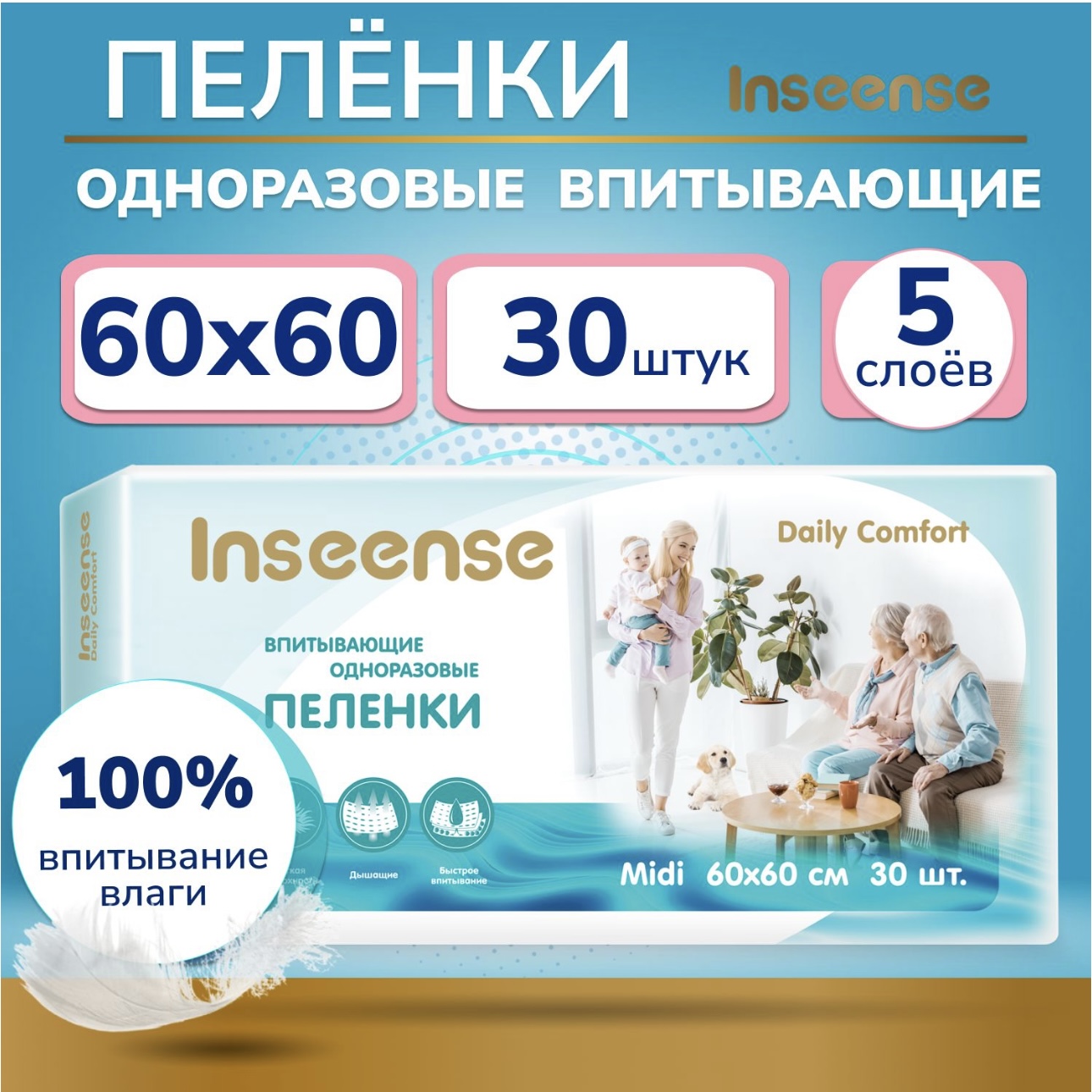 Пелёнки одноразовые INSEENSE 60х60 см 30 шт. - фото 1