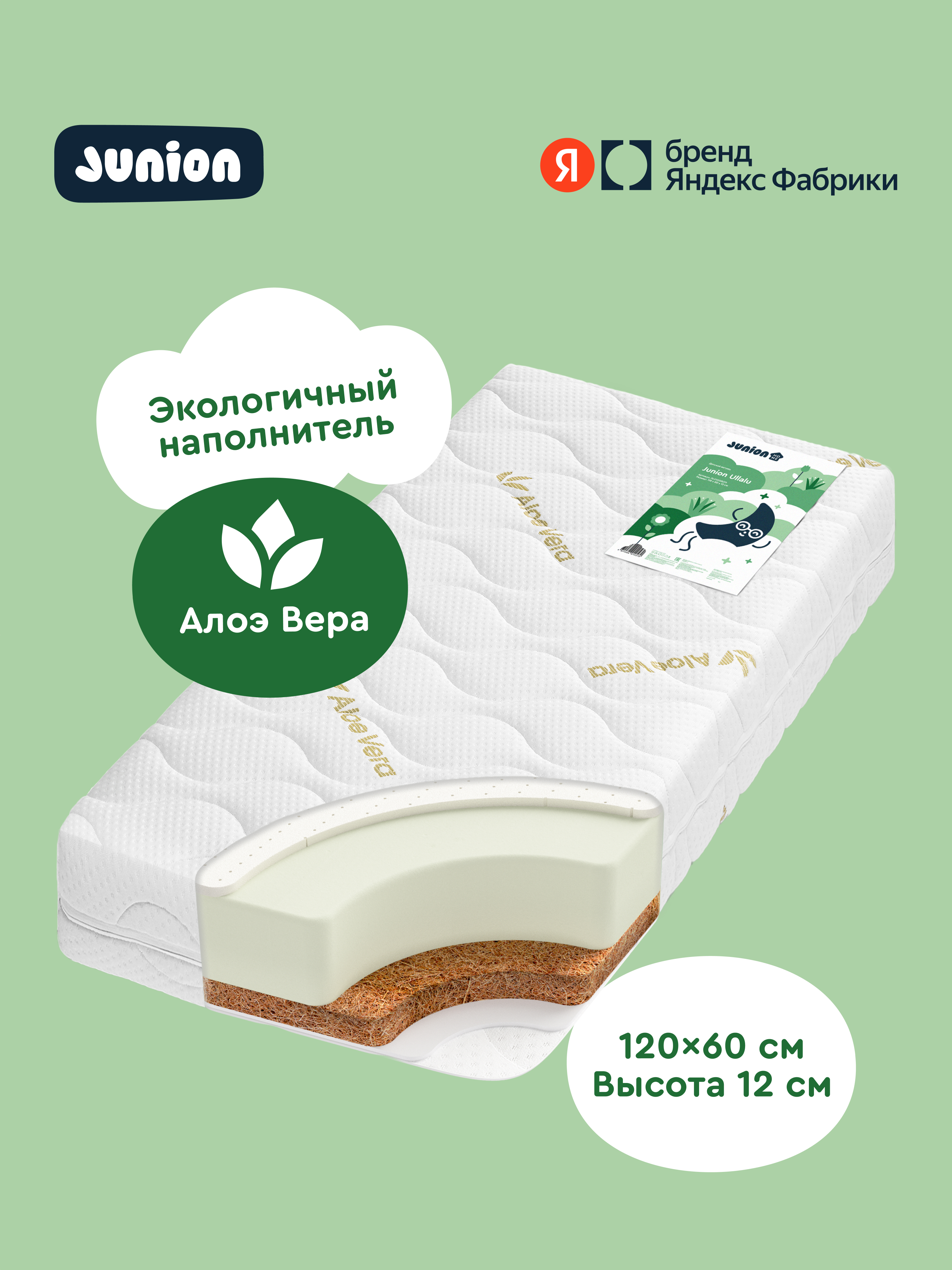 Матрас Junion Ullalu 60х120 - фото 1