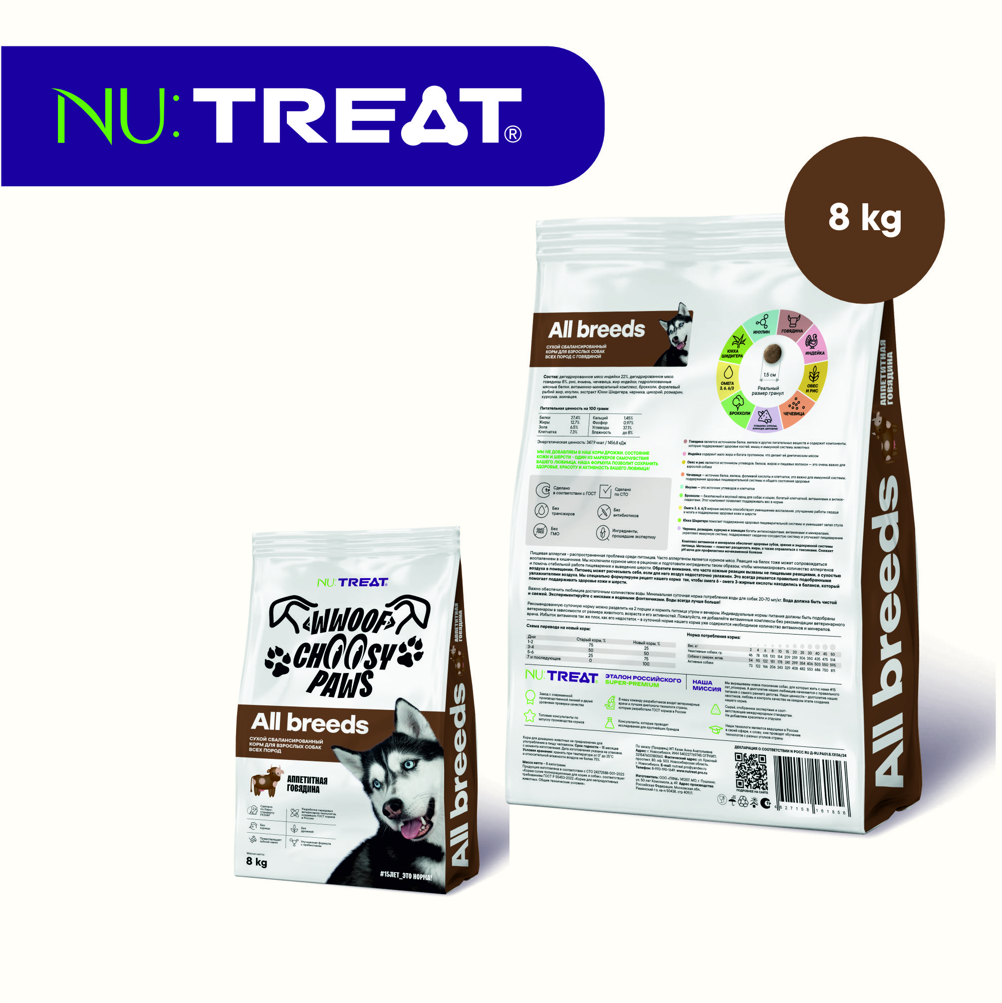 Сухой корм для собак всех пород Nu:Treat All breeds Аппетитная говядина‎ 8 кг - фото 1