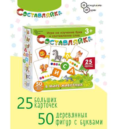 Игрушка Нескучные игры сортер Составляйка В мире животных