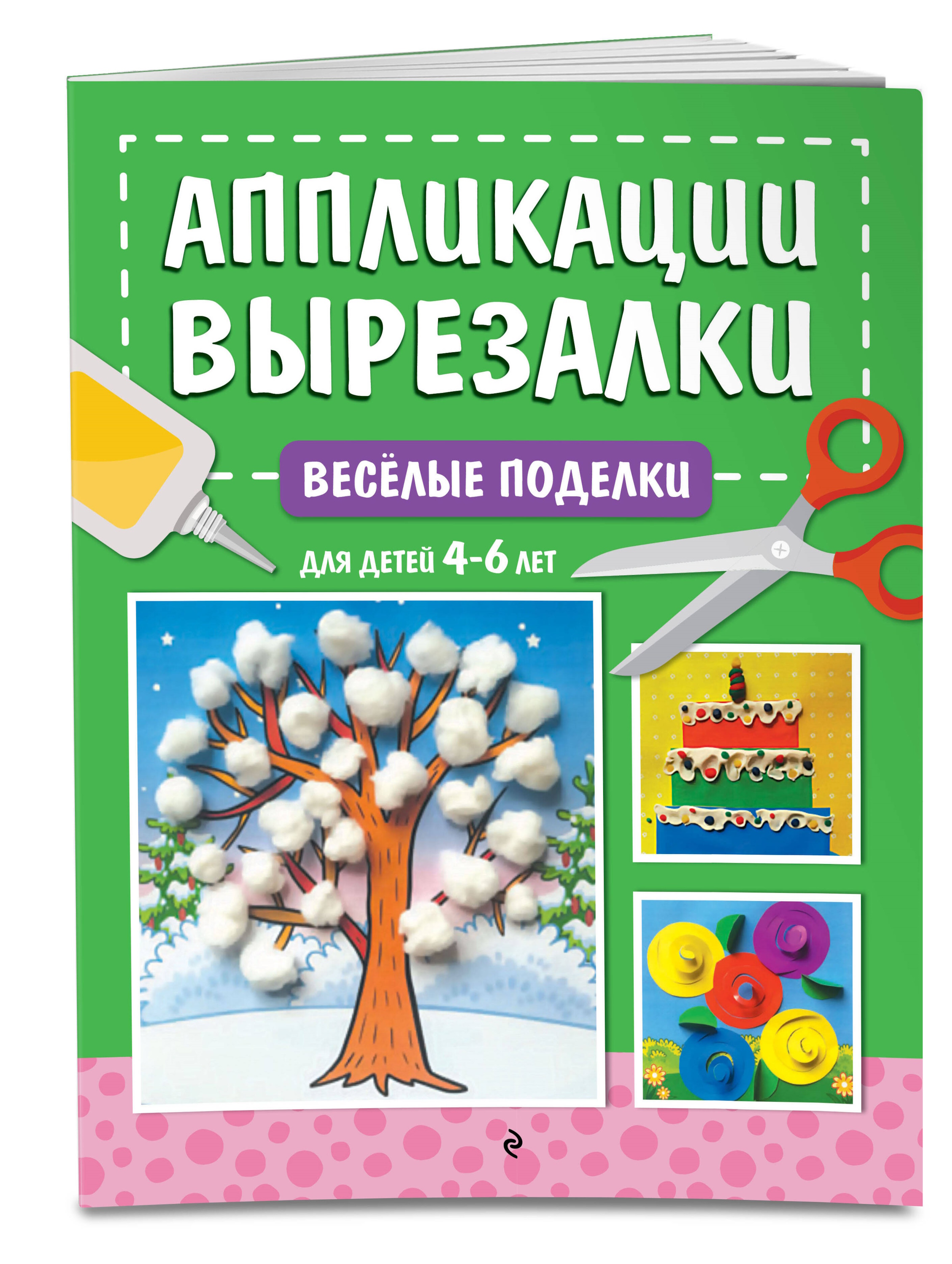 Книга Эксмо Весёлые поделки для детей 4-6лет - фото 4