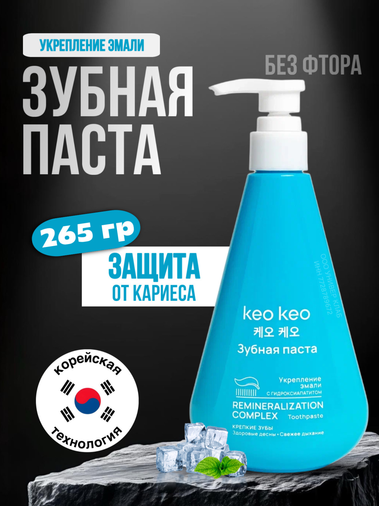 Зубная паста KEO KEO без фтора Мята 265 г - фото 1
