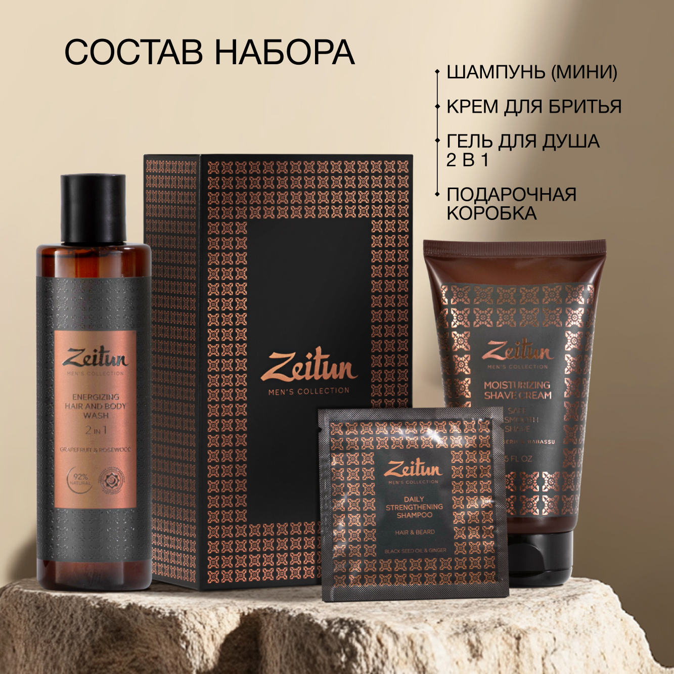 Набор средств Zeitun Практичный подход 410 мл - фото 2