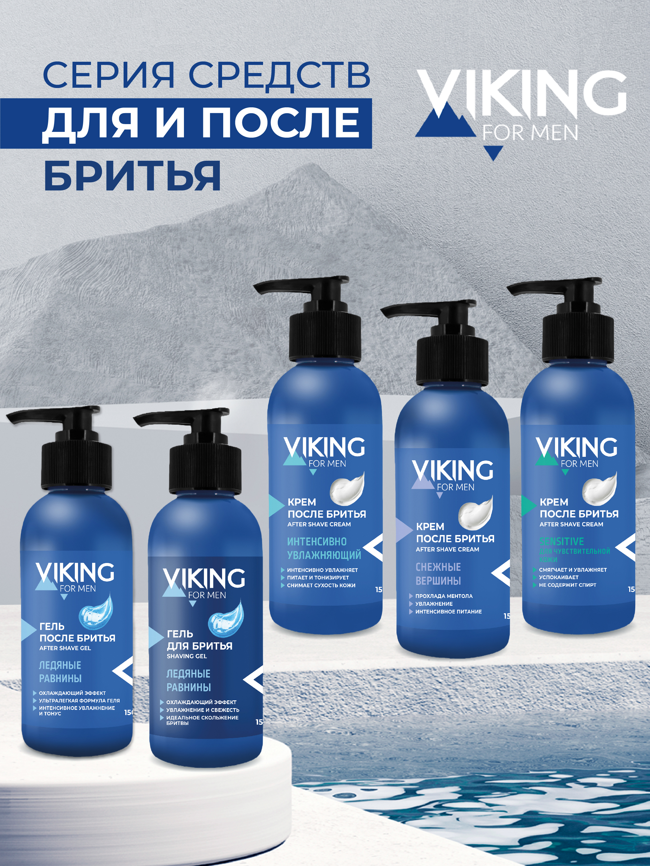 Крем после бритья Vikings интенсивно увлажняющий Intensive hydrating 150 мл флакон - фото 3