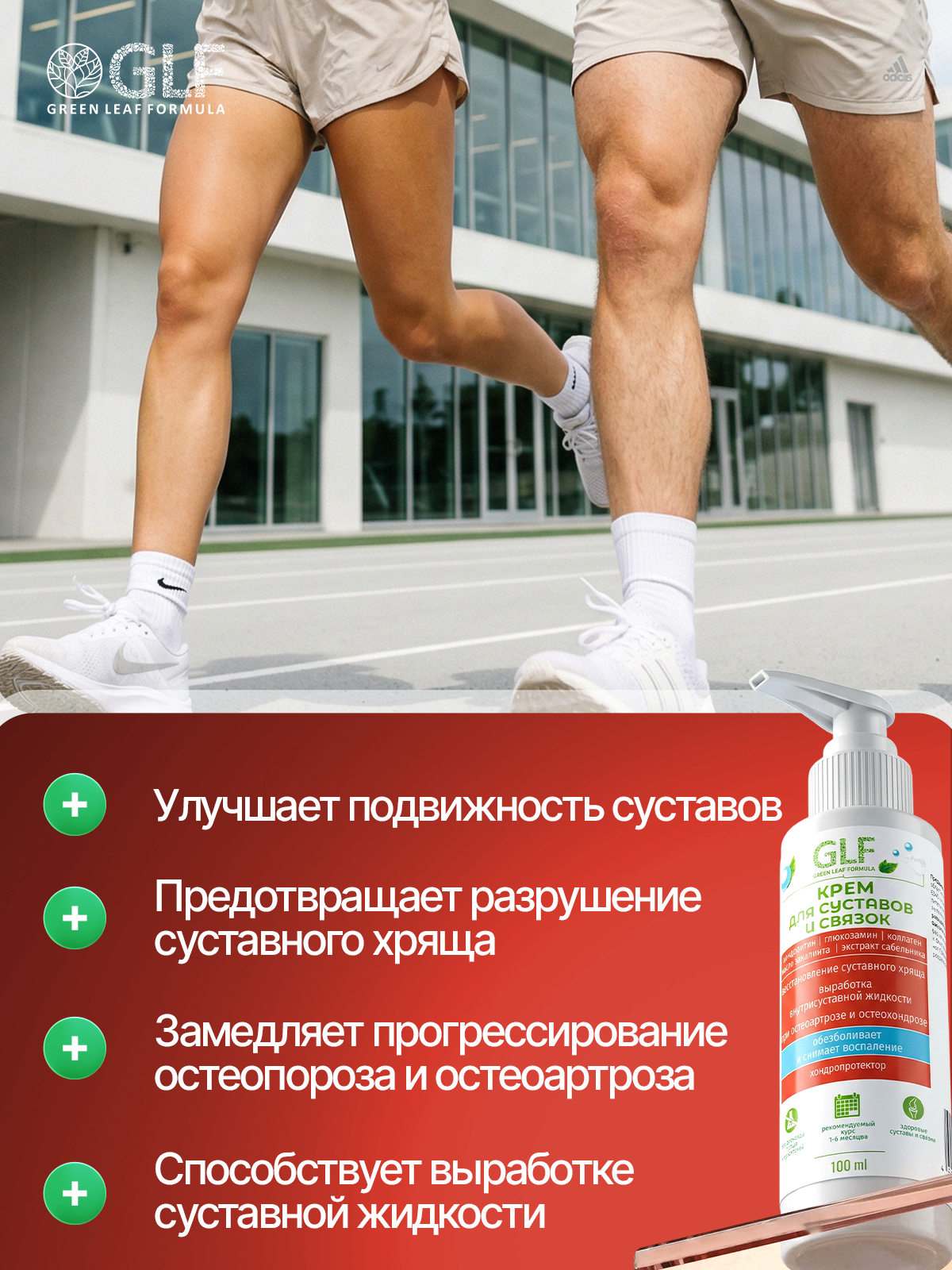 Крем Green Leaf Formula Крем для суставов и связок 100 мл - фото 3