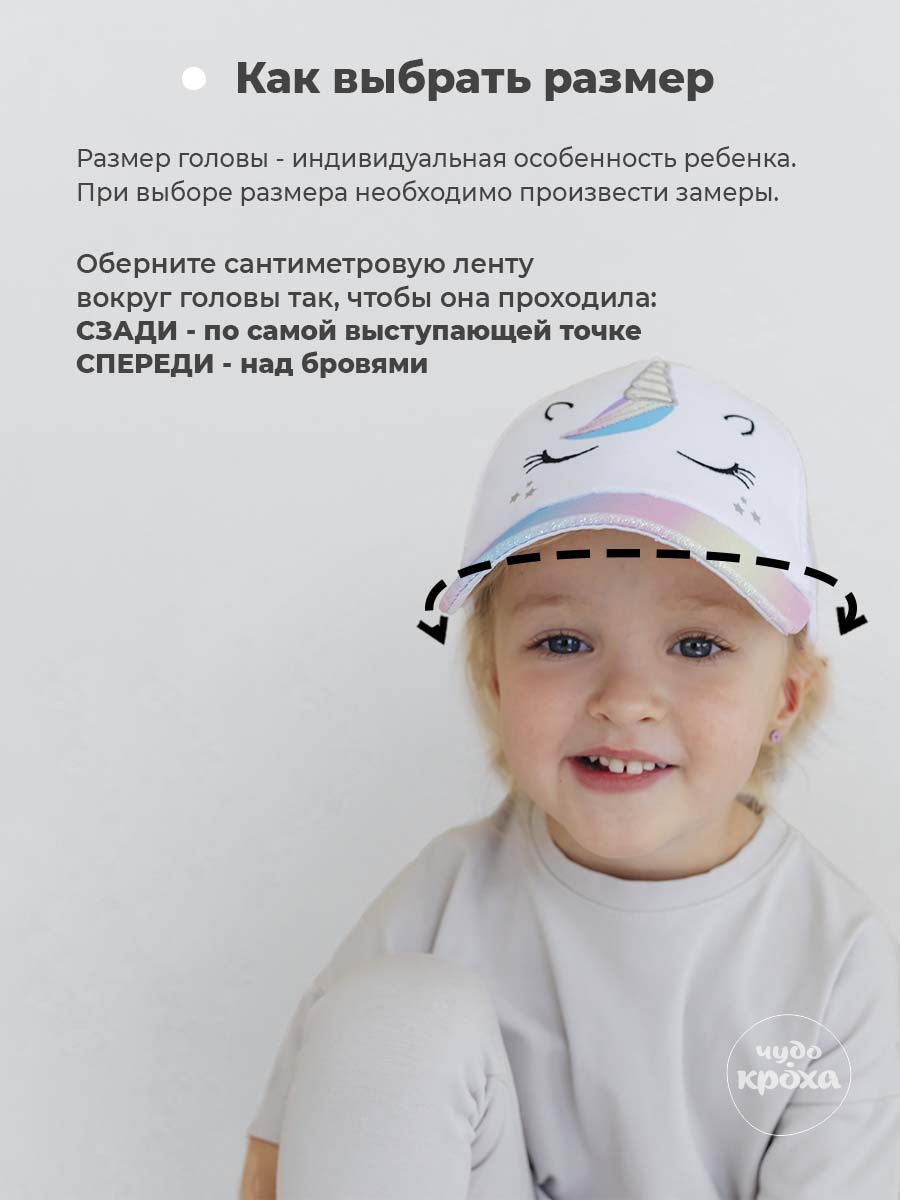 Бейсболка Чудо-Кроха BC-894/белый - фото 9