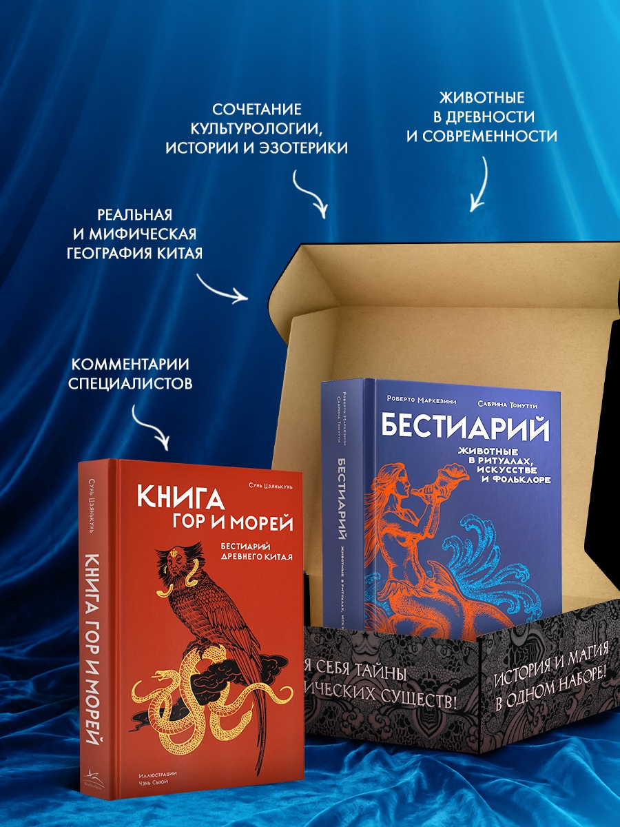 Книга КОЛИБРИ Фантастические твари мифические существа Сборный комплект в коробе из 2 х книг - фото 4