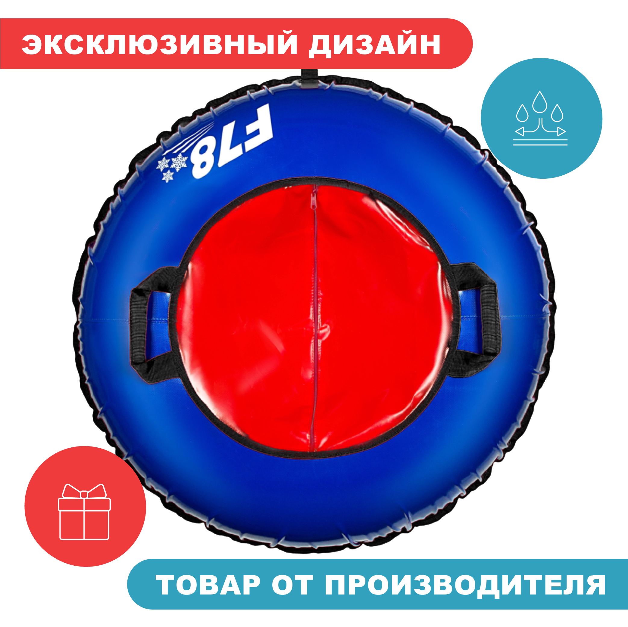 Тюбинг F78 120 см - фото 3