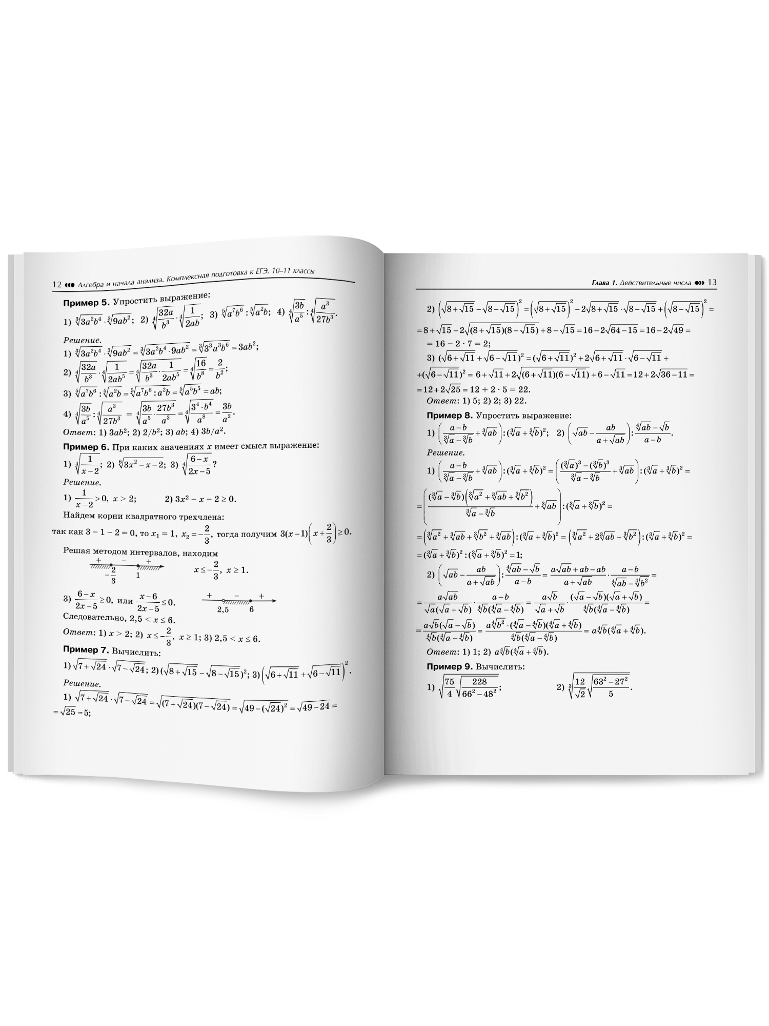 Алгебра и начала анализа. ЕГЭ Феникс Книга - фото 14