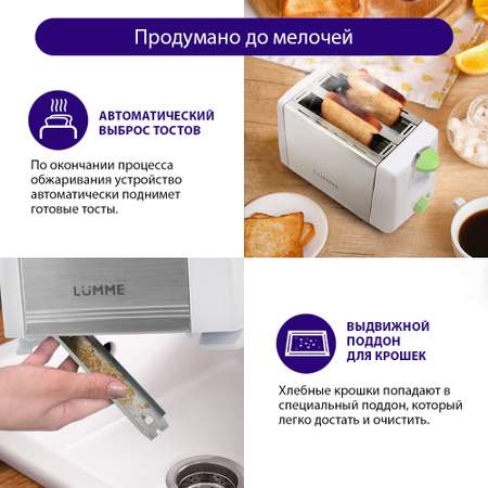 Тостер LUMME LU-1201 облачный нефрит