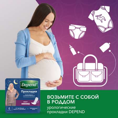 Прокладки урологические Depend ночные 6шт