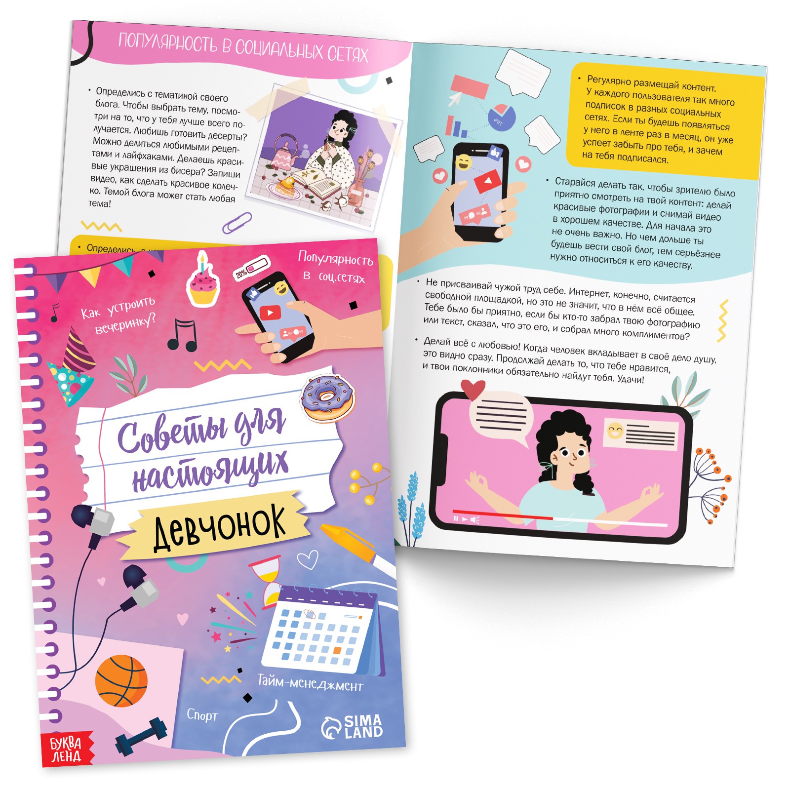 Набор современной девчонки Буква-ленд 6 книг карта желаний письмо наклейки - фото 13