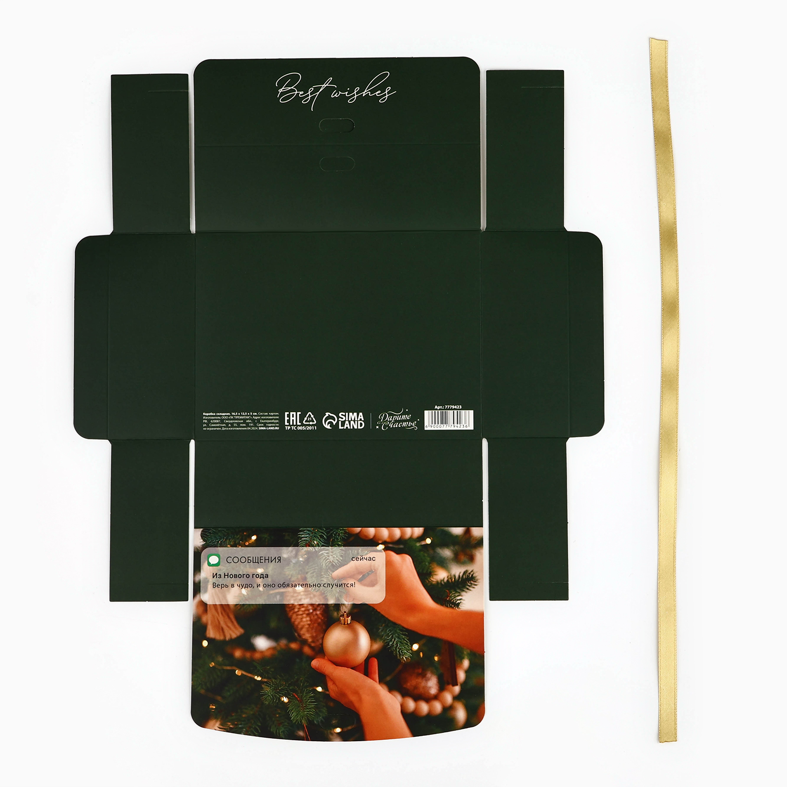 Складная коробка подарочная Дарите Счастье «Верь в чудо» 16.5 х 12 х 5 см - фото 7