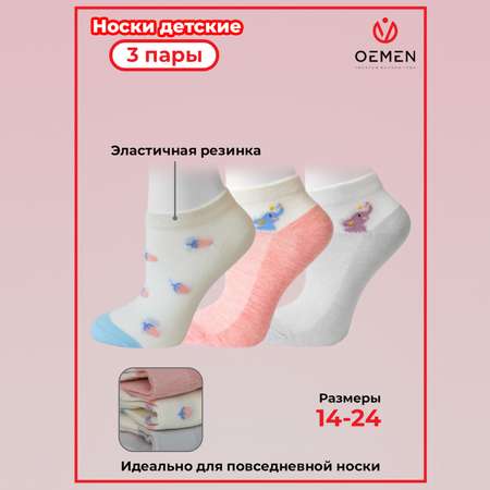 Носки OEMEN