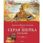 Книга Махаон Серая шейка