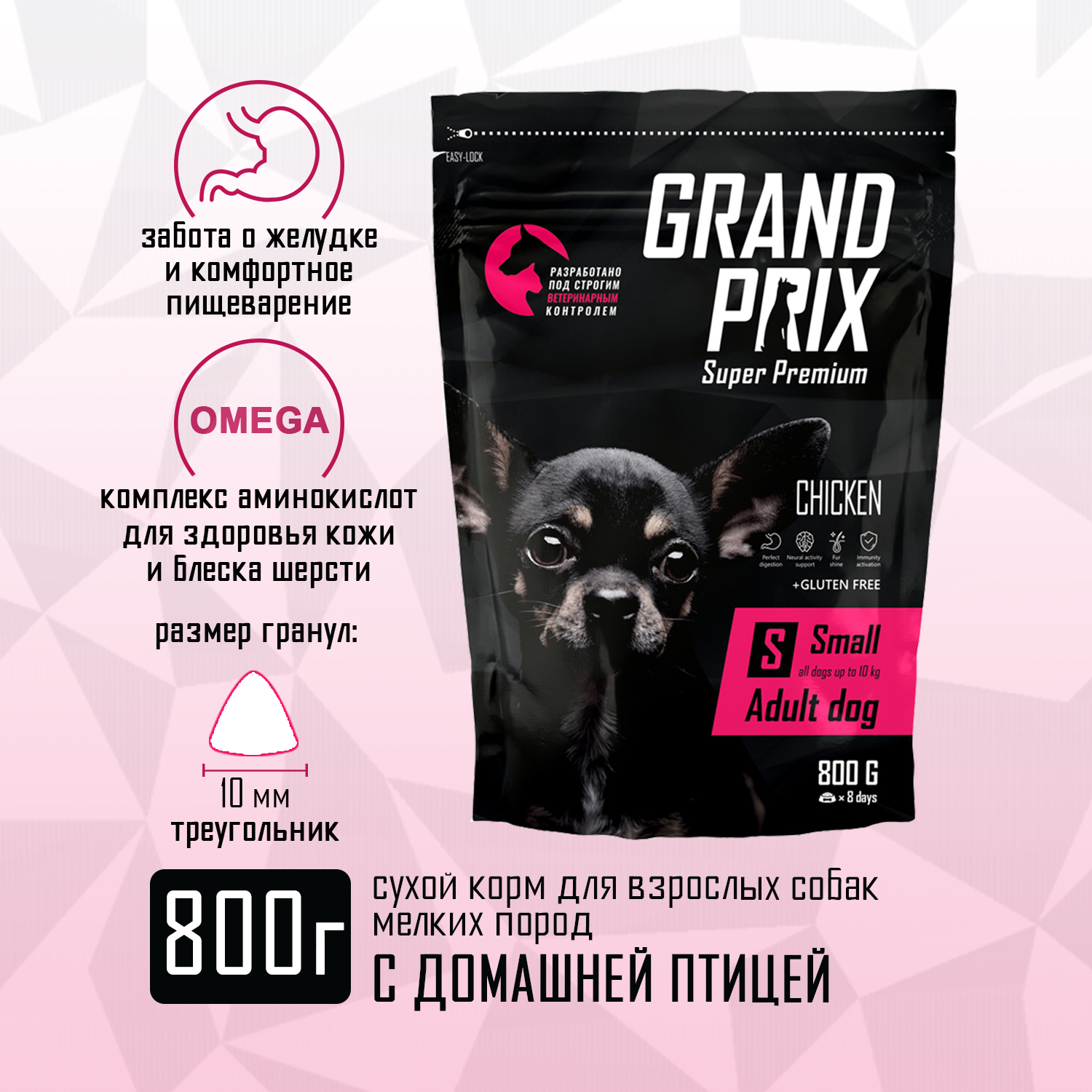 Сухой корм для взрослых собак мелких пород GRAND PRIX Small Adult гранпри с курицей 800 г. - фото 3