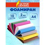 Набор для творчества Остров Сокровищ аппликация