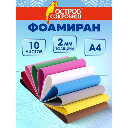 Набор для творчества Остров Сокровищ аппликация