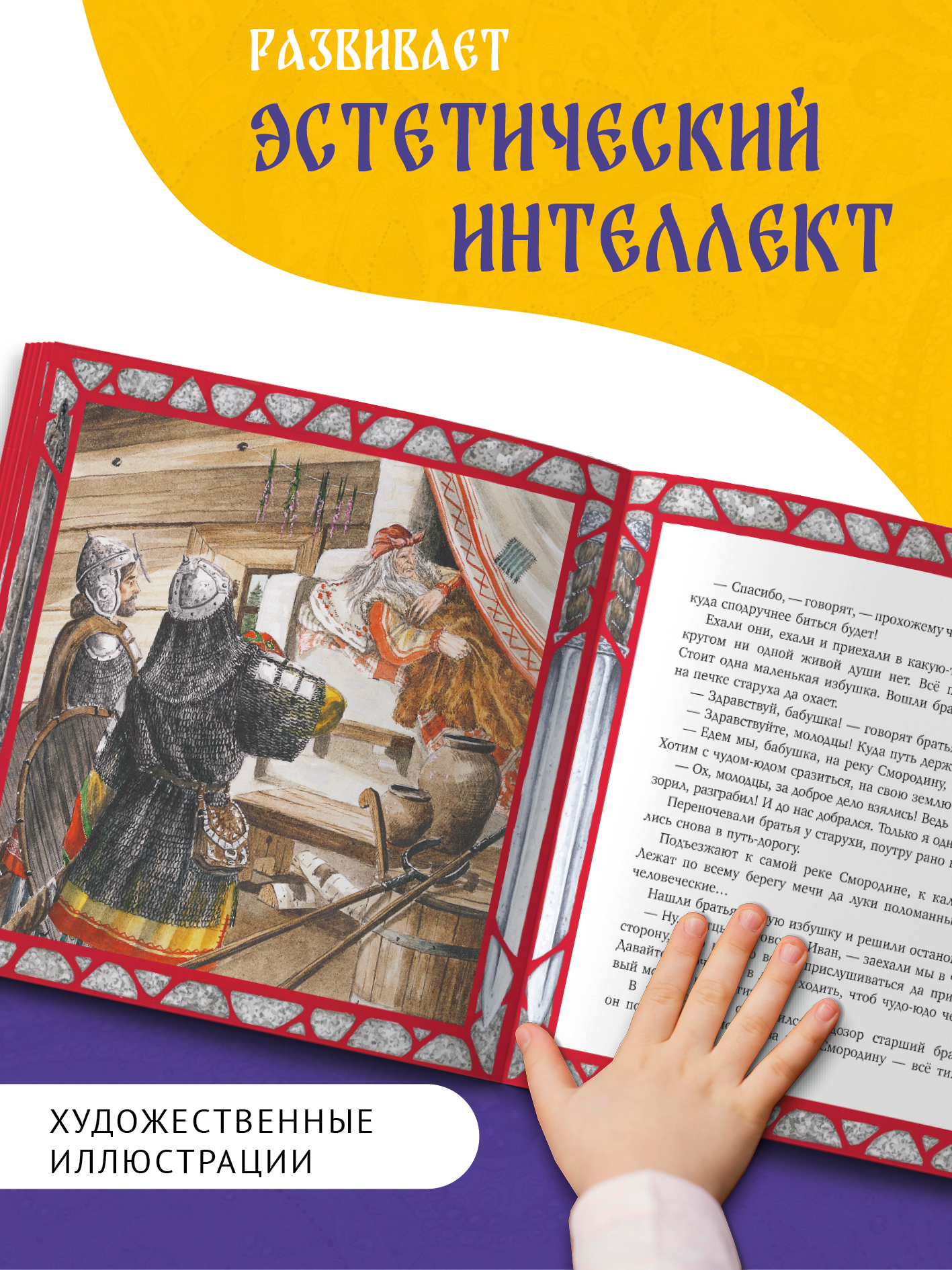 Книга сказка Бумба Иван — крестьянский сын и чудо-юдо - фото 5