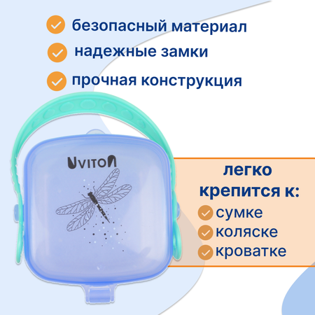 Футляр для пустышки Uviton
