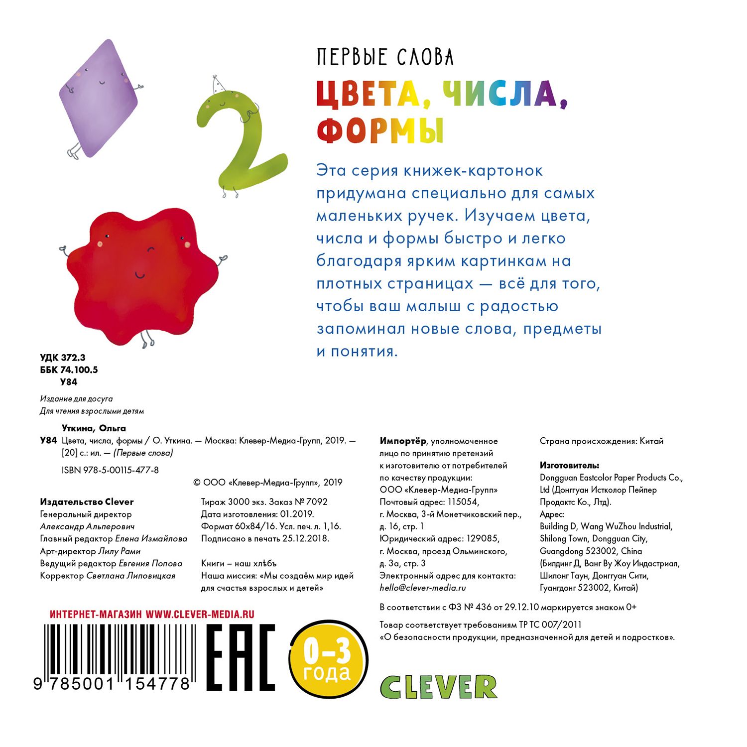Книга Clever Первые слова Цвета числа формы - фото 7