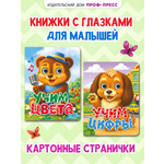 Книжки картонные Проф-Пресс мини с глазками 2 шт. Учим цвета и цифры