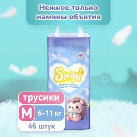 Трусики Smami M (6-11 кг) 46 шт.