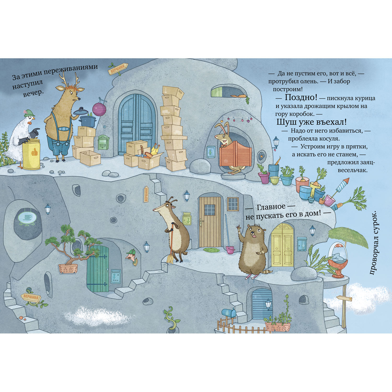 Книжка с картинками Clever Очень страшный Шуш! - фото 5