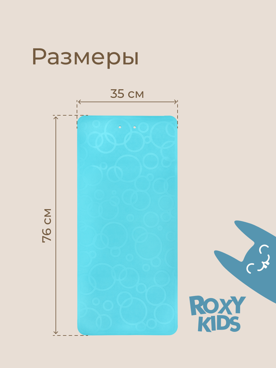 Коврик для купания ROXY-KIDS - фото 8