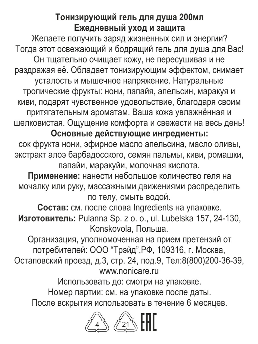 Гель NONICARE 200 мл - фото 4
