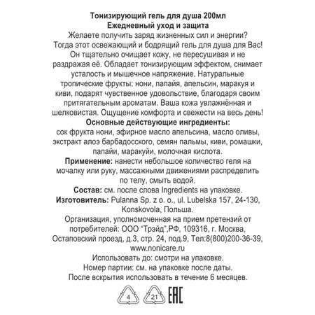 Гель NONICARE 200 мл