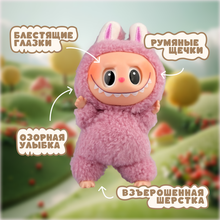 Брелок Labubu розовый
