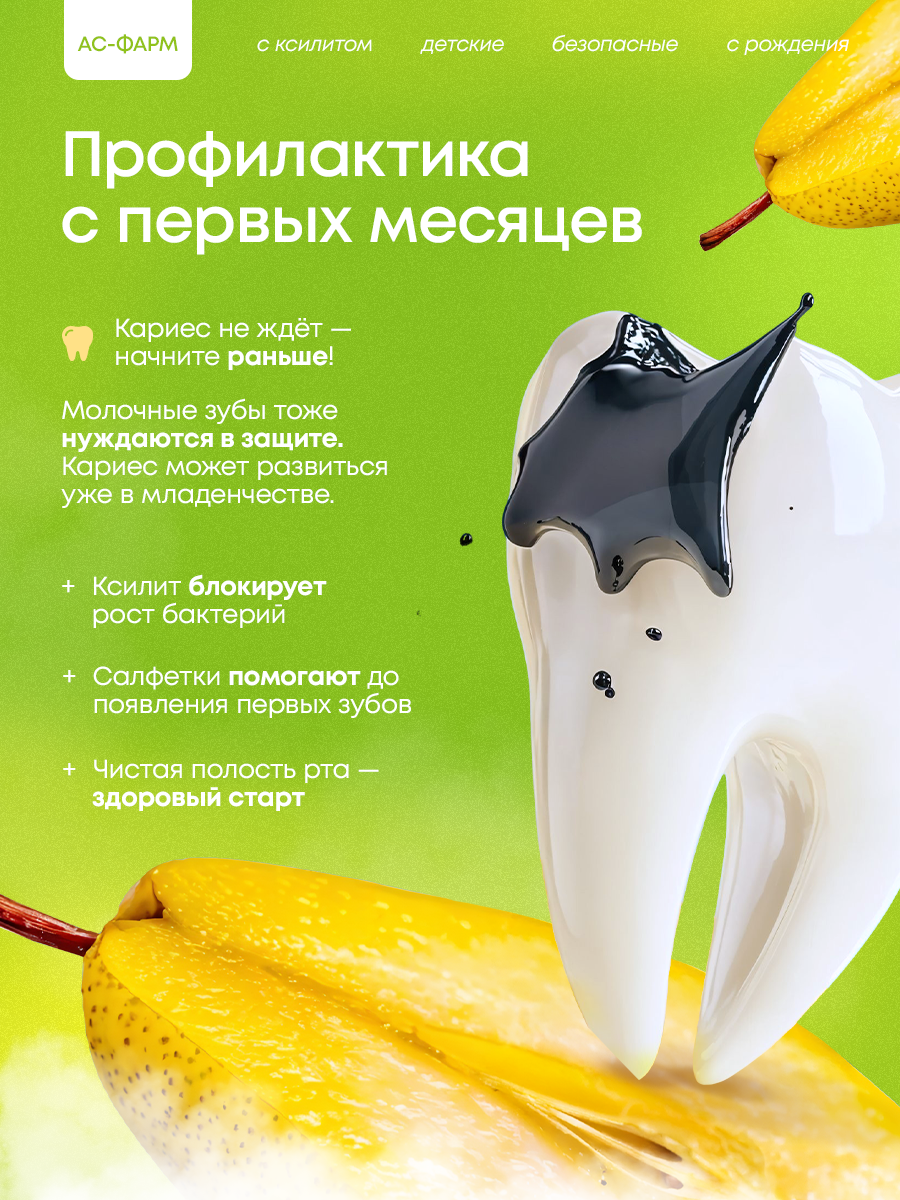 Влажные салфетки АС-ФАРМ для полости рта 1 упак. 100 шт. - фото 4