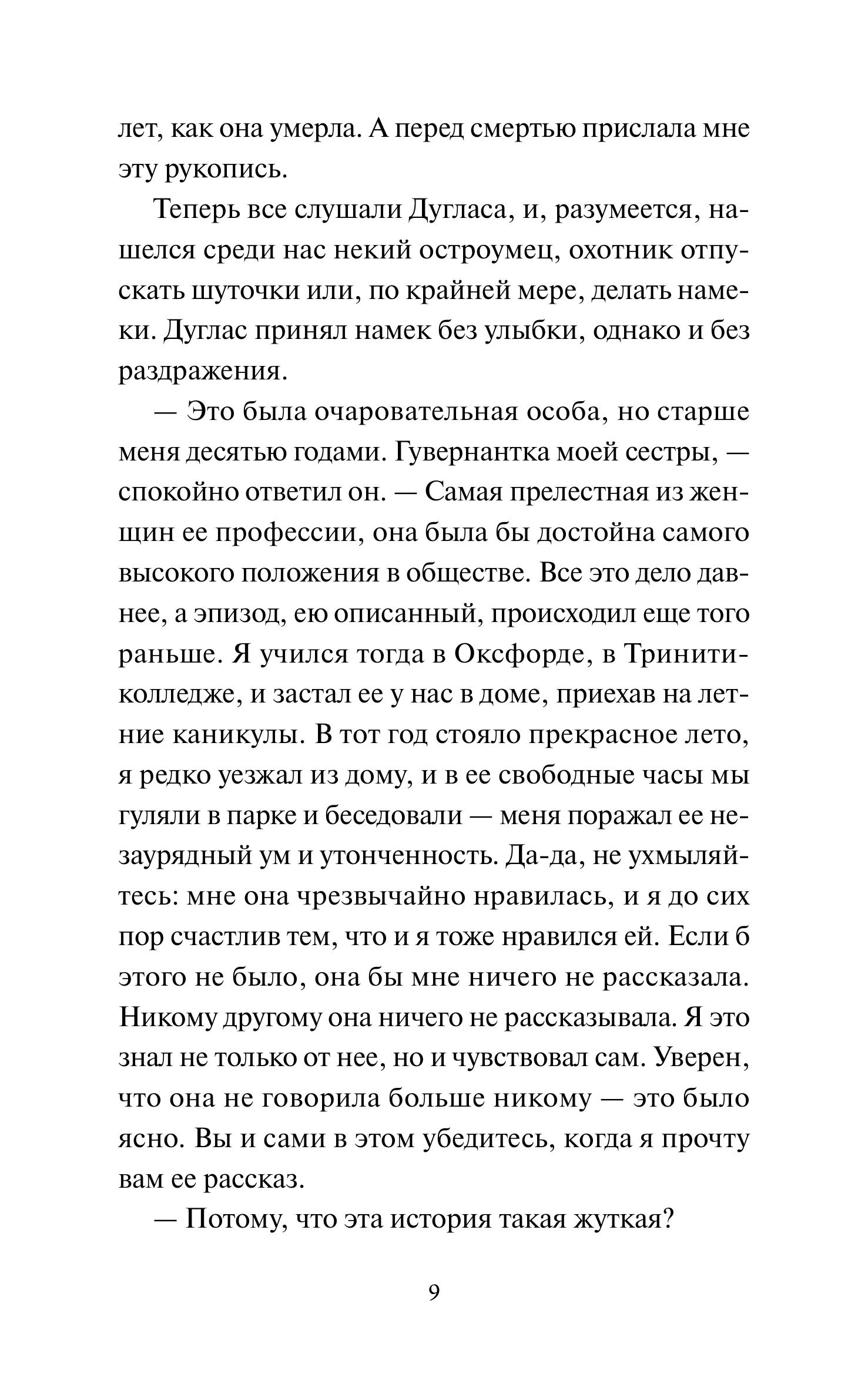 Книга МИФ Поворот винта. Вечные истории. Young Adult - фото 8