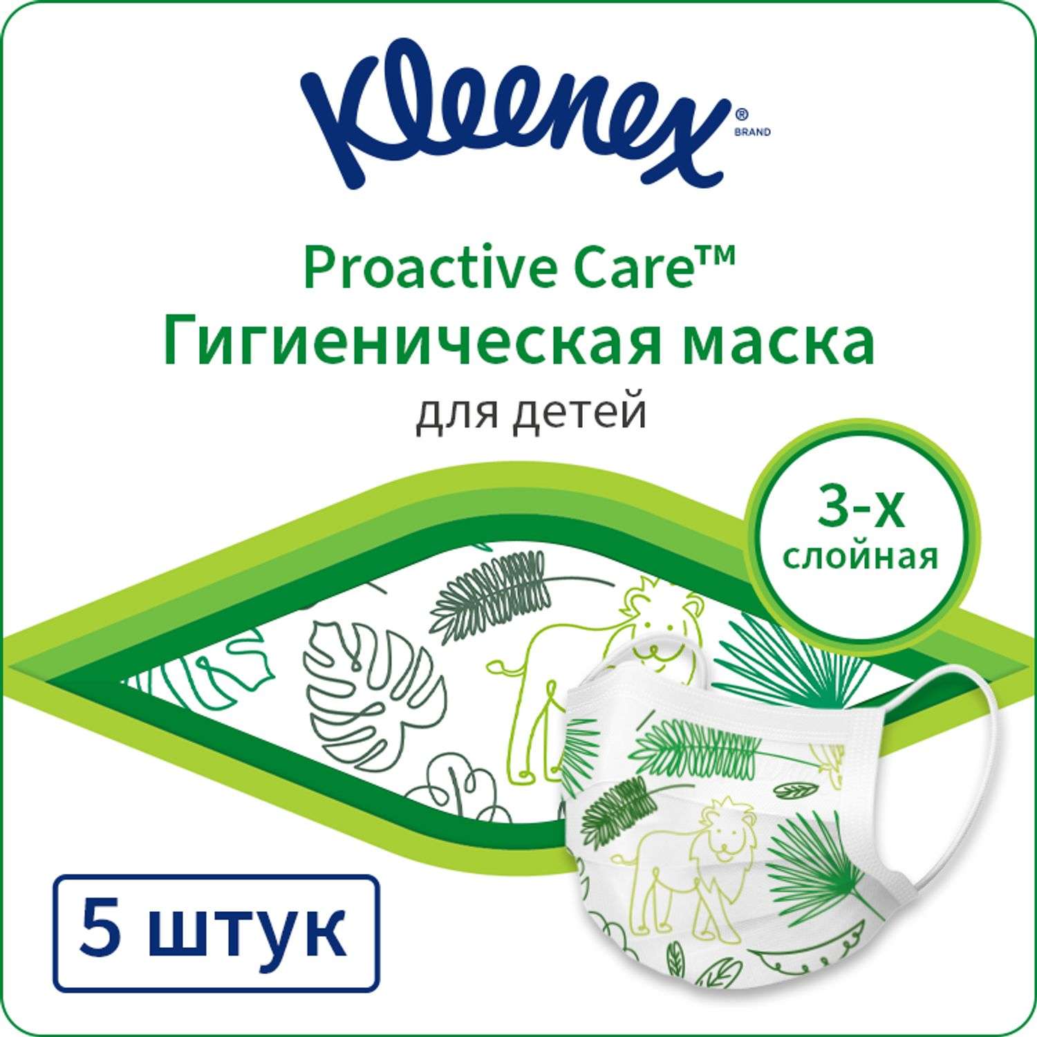 Маска гигиеническая Kleenex для детей 5шт - фото 2
