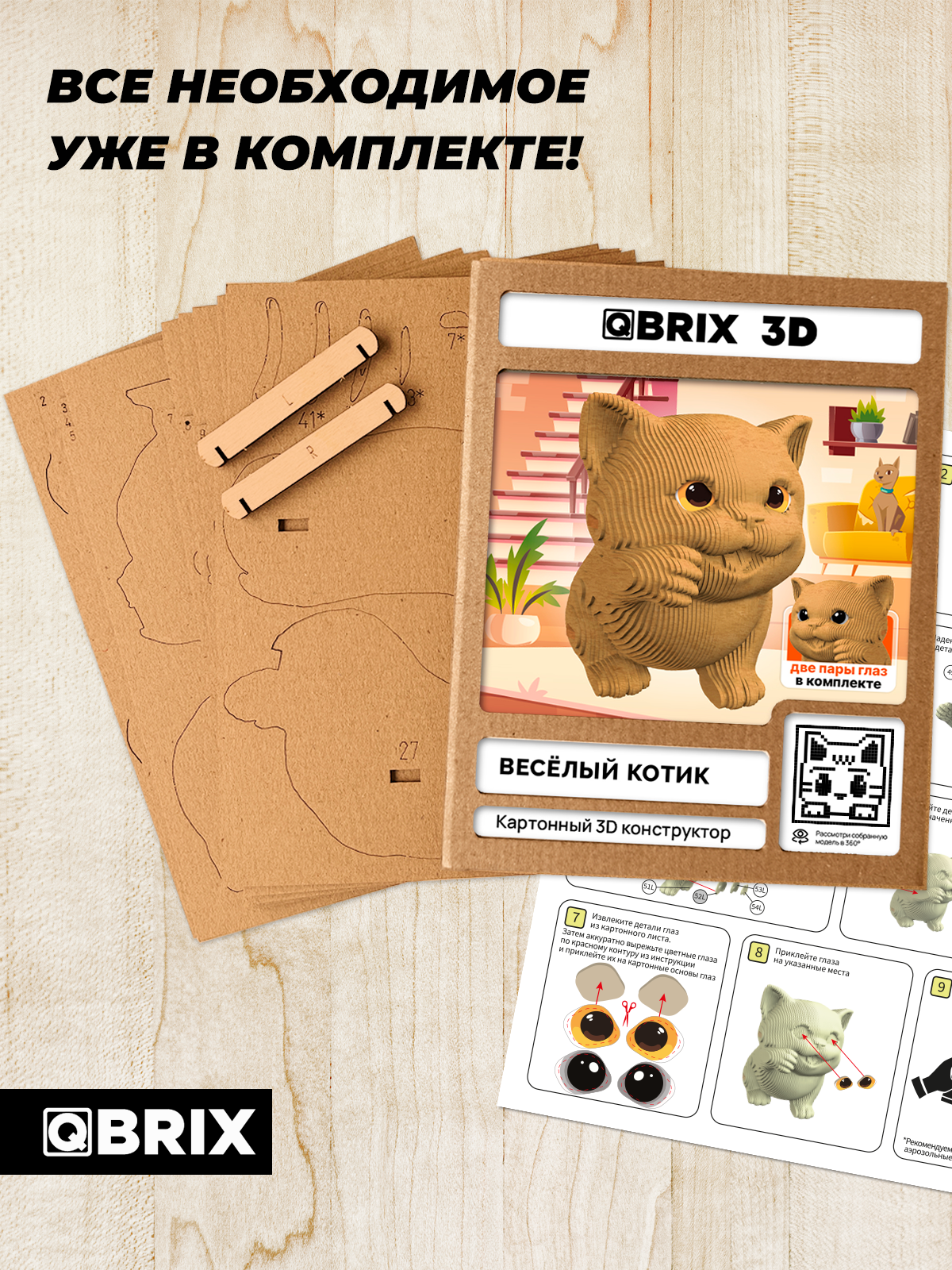 Пазл 3D QBRIX Весёлый котик - фото 5